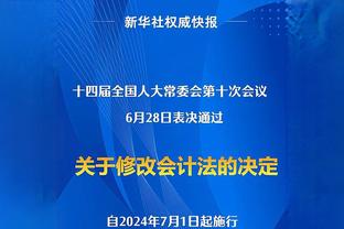 比卢普斯：本场球队的防守很糟糕 我们努力成为防守优先的球队